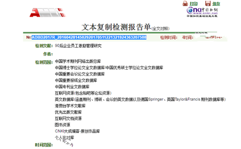 知网查重报告验证真伪流程